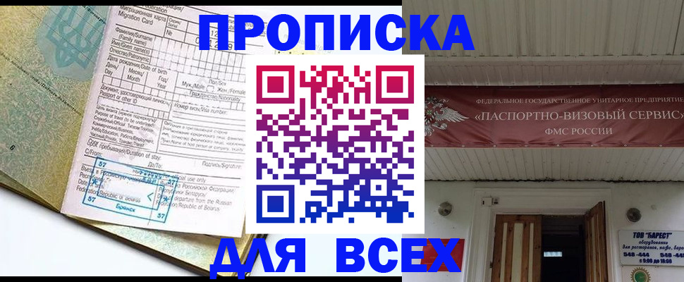 прописка для кредита в Лесном